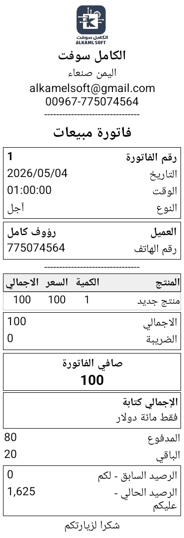 نموذج فاتورة حرارية